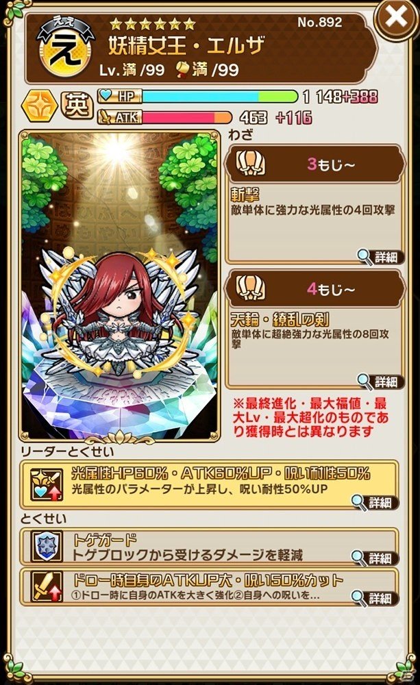 「共闘ことばRPG コトダマン」本日より「FAIRY TAIL」コラボ第2弾が開始！★6メイビスなど新たなコラボコトダマンが登場の画像13