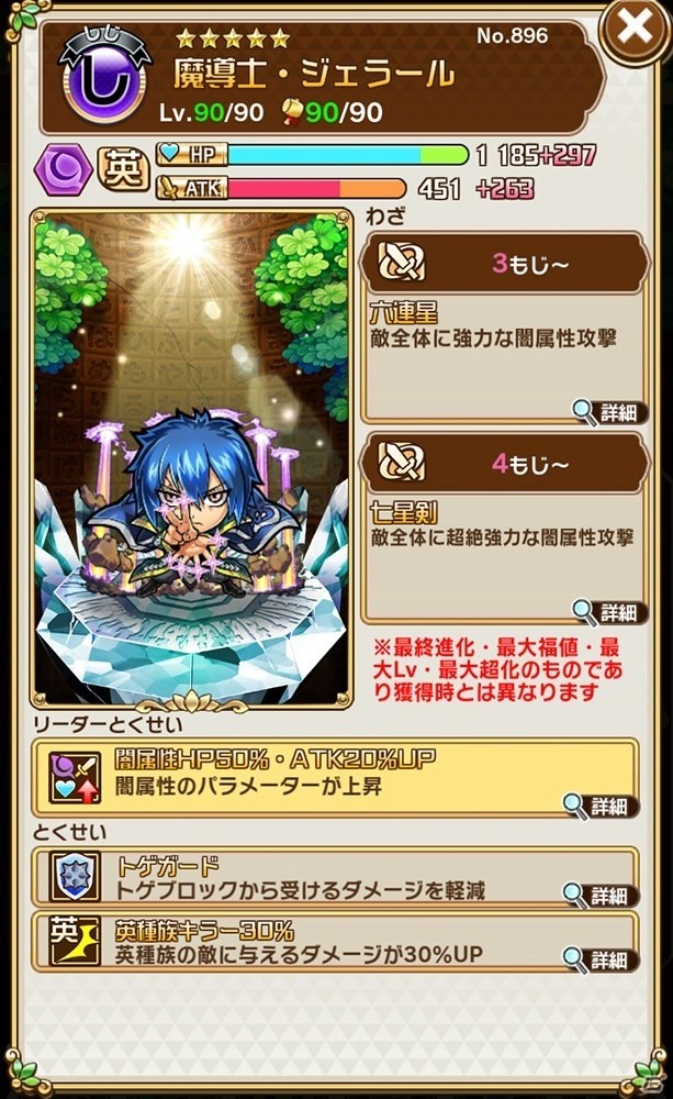 「共闘ことばRPG コトダマン」本日より「FAIRY TAIL」コラボ第2弾が開始！★6メイビスなど新たなコラボコトダマンが登場の画像15