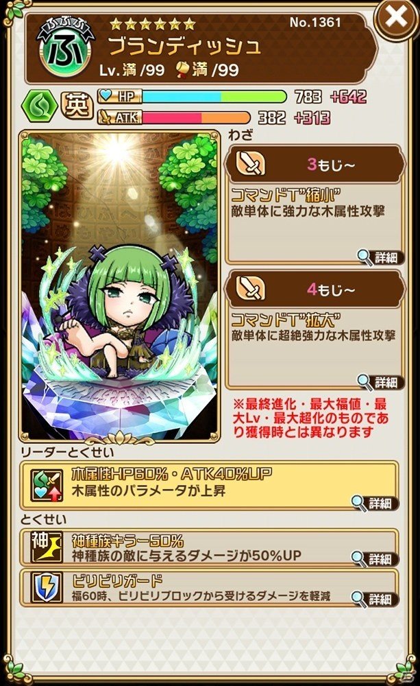 「共闘ことばRPG コトダマン」本日より「FAIRY TAIL」コラボ第2弾が開始！★6メイビスなど新たなコラボコトダマンが登場の画像17