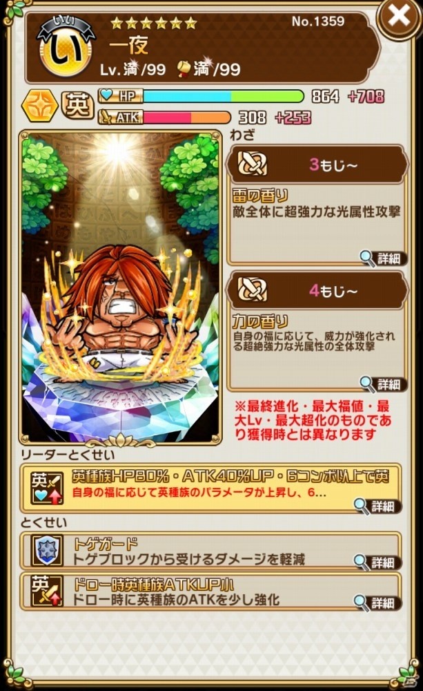 「共闘ことばRPG コトダマン」本日より「FAIRY TAIL」コラボ第2弾が開始！★6メイビスなど新たなコラボコトダマンが登場の画像19