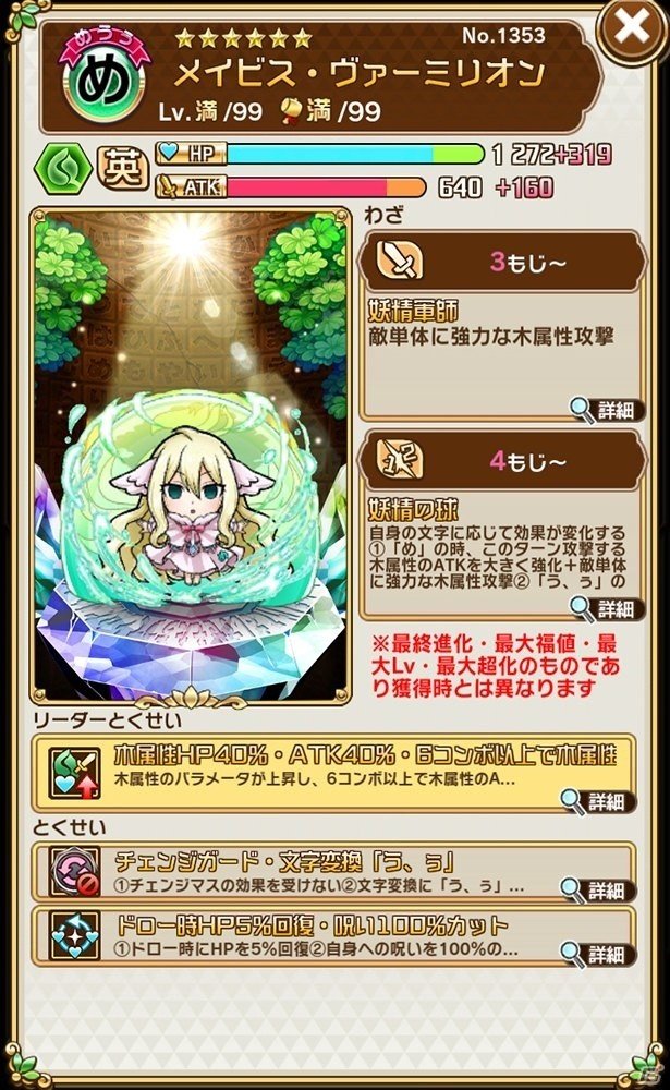 「共闘ことばRPG コトダマン」本日より「FAIRY TAIL」コラボ第2弾が開始！★6メイビスなど新たなコラボコトダマンが登場の画像6