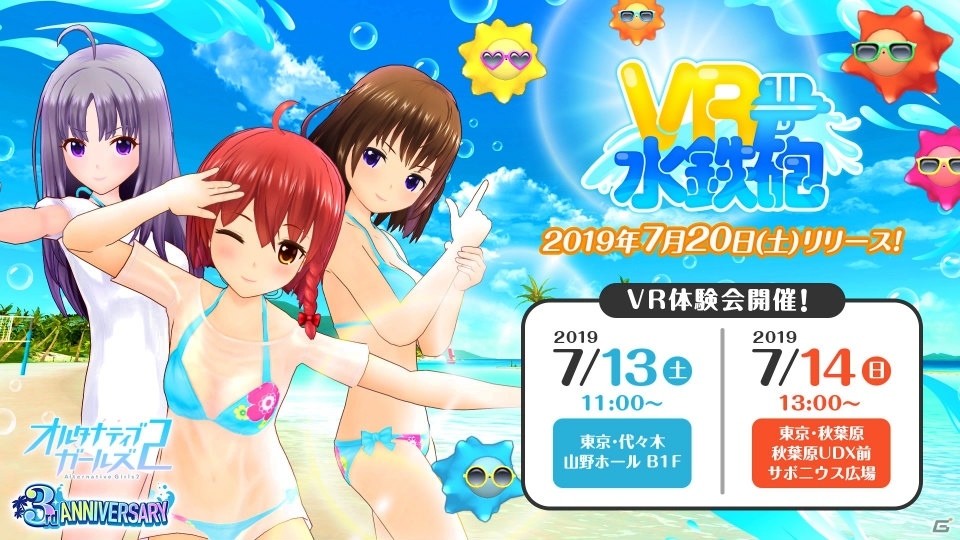 「オルタナティブガールズ2」3周年記念イベント「3rd Anniversary Summer Party」の公式レポートが到着！の画像5