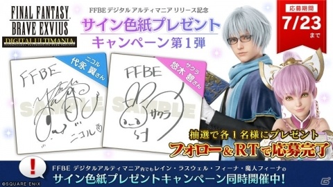 「FFBE デジタル アルティマニア」が配信開始！オリジナルサントラなどが当たるキャンペーンも開催の画像2