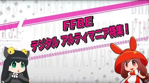 「FFBE デジタル アルティマニア」が配信開始！オリジナルサントラなどが当たるキャンペーンも開催の画像3