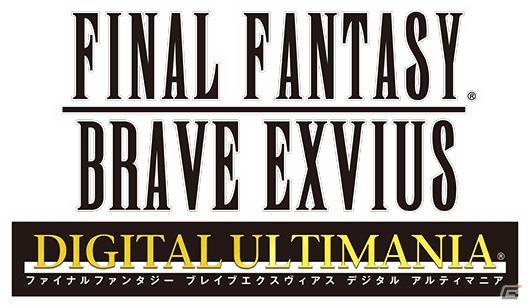「FFBE デジタル アルティマニア」が配信開始！オリジナルサントラなどが当たるキャンペーンも開催の画像1