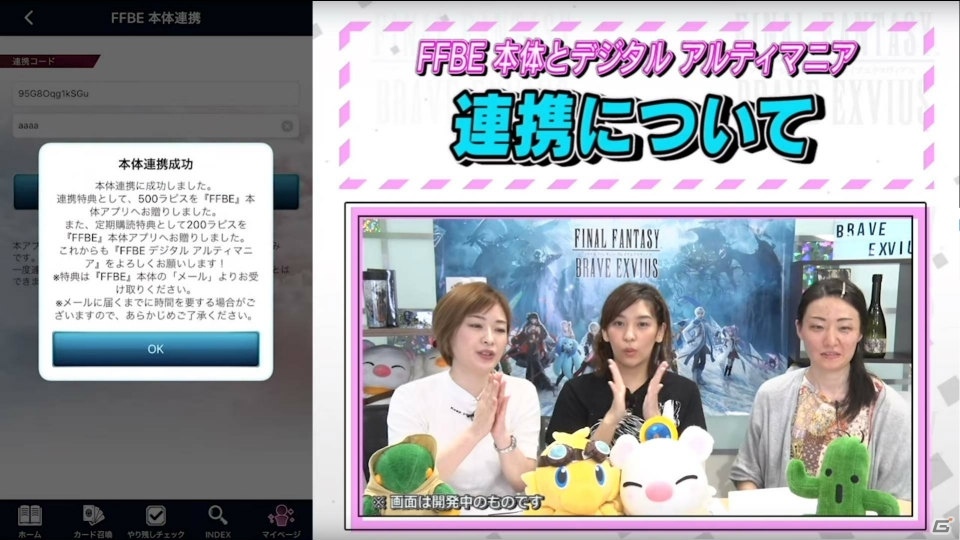 「FFBE デジタル アルティマニア」が配信開始！オリジナルサントラなどが当たるキャンペーンも開催の画像5