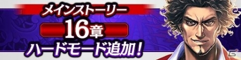 「龍が如く ONLINE」メインストーリー20章が追加！SSR鷲崎悦司が登場する「ステップアップ極ガチャ」もの画像11
