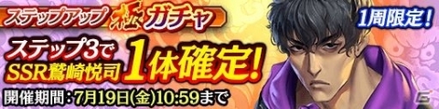 「龍が如く ONLINE」メインストーリー20章が追加！SSR鷲崎悦司が登場する「ステップアップ極ガチャ」もの画像3