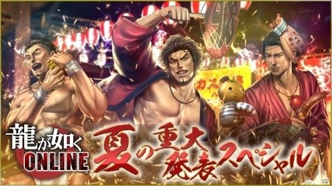 「龍が如く ONLINE」メインストーリー20章が追加！SSR鷲崎悦司が登場する「ステップアップ極ガチャ」もの画像6