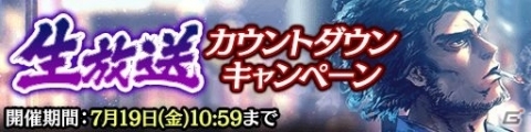 「龍が如く ONLINE」メインストーリー20章が追加！SSR鷲崎悦司が登場する「ステップアップ極ガチャ」もの画像9