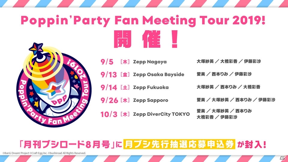 ゲーム、イベント、劇場版などに関する新情報が届けられた「バンドリ！夏の大発表会 2019」レポート