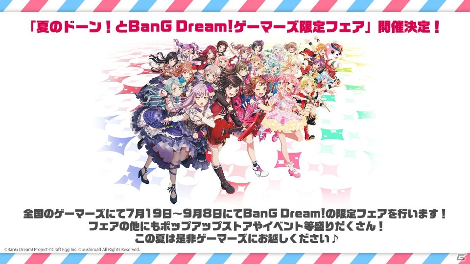 ゲーム、イベント、劇場版などに関する新情報が届けられた「バンドリ！夏の大発表会 2019」レポート