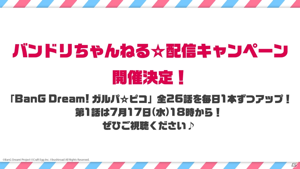 ゲーム、イベント、劇場版などに関する新情報が届けられた「バンドリ！夏の大発表会 2019」レポート