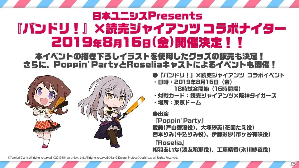 ゲーム、イベント、劇場版などに関する新情報が届けられた「バンドリ