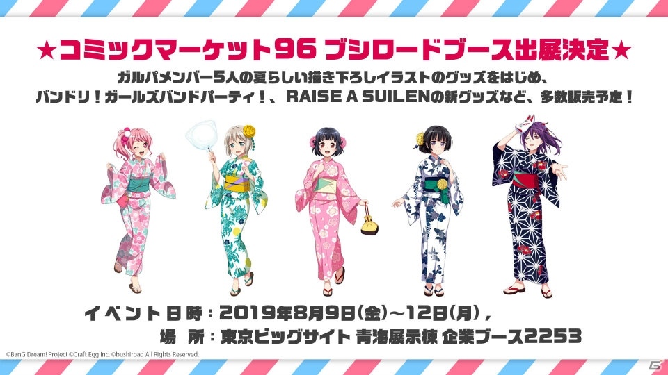 ゲーム、イベント、劇場版などに関する新情報が届けられた「バンドリ！夏の大発表会 2019」レポート