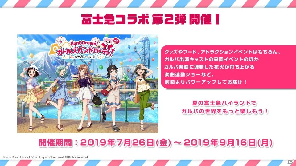 ゲーム、イベント、劇場版などに関する新情報が届けられた「バンドリ！夏の大発表会 2019」レポートの画像9