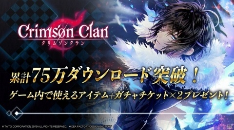 「クリムゾンクラン」75万DL突破でガチャチケット2枚などが配布に！本日より初のイベント「サークル存亡の危機！？」も開催の画像2
