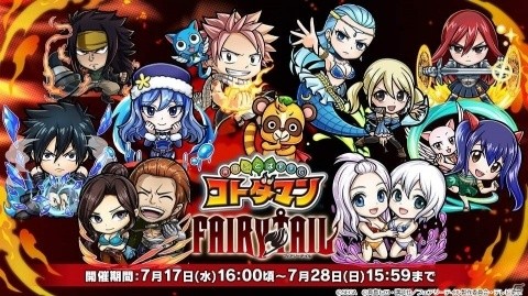 「共闘ことばRPG コトダマン」×TVアニメ「FAIRY TAIL」コラボレーション第2弾の見どころを紹介！の画像1