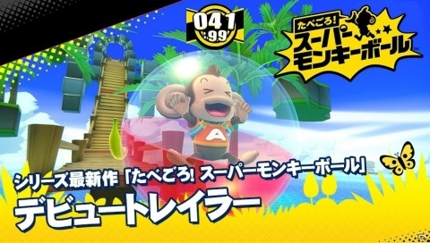 「たべごろ！スーパーモンキーボール」PS4/Switchで2019年10月31日に発売！の画像5