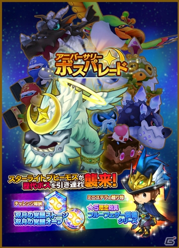 「ファンタジーライフ オンライン」イベント「アニバーサリーボスパレード」が開催！歴代のボスモンスターが襲来の画像1