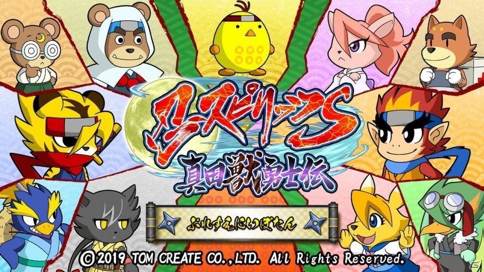 トムクリエイト、ティザーサイトのタイトルを公開！「忍スピリッツS 真田獣勇士伝」Switch版が8月1日、Steam版が8月15日に配信の画像9