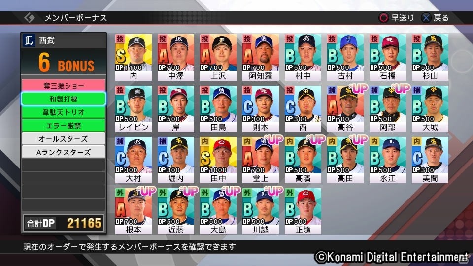 プロ野球スピリッツ2019」が本日発売！2020シーズンへの無料