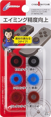 スティックに装着してエイミング精度を向上！Switch用コントローラーアタッチメント3種が発売の画像2