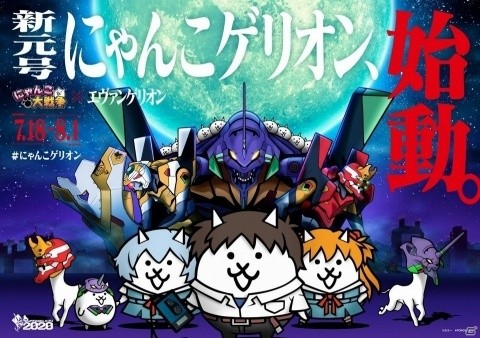 「にゃんこ大戦争」にて「エヴァンゲリオン」とのコラボが開催！エヴァ8号機や空中艦艇ネコヴンダーなどが参戦の画像1