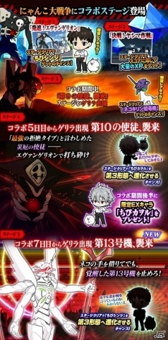 「にゃんこ大戦争」にて「エヴァンゲリオン」とのコラボが開催！エヴァ8号機や空中艦艇ネコヴンダーなどが参戦の画像3