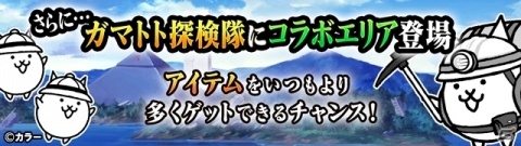 「にゃんこ大戦争」にて「エヴァンゲリオン」とのコラボが開催！エヴァ8号機や空中艦艇ネコヴンダーなどが参戦の画像5