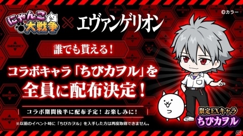 「にゃんこ大戦争」にて「エヴァンゲリオン」とのコラボが開催！エヴァ8号機や空中艦艇ネコヴンダーなどが参戦の画像6