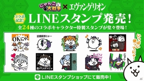 「にゃんこ大戦争」にて「エヴァンゲリオン」とのコラボが開催！エヴァ8号機や空中艦艇ネコヴンダーなどが参戦の画像7