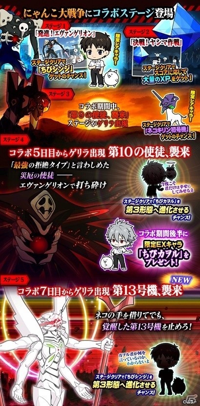 にゃんこ大戦争」にて「エヴァンゲリオン」とのコラボが開催！エヴァ8
