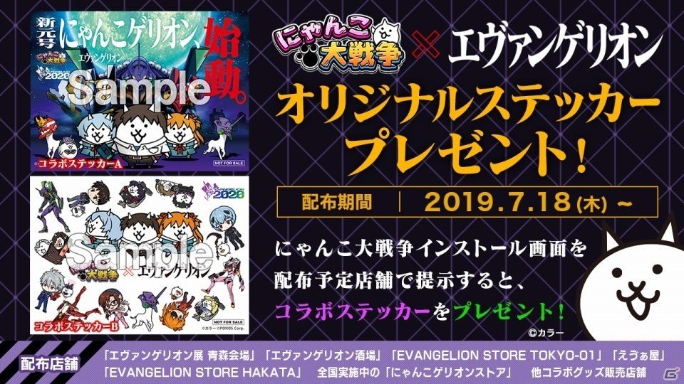 にゃんこ大戦争 にて エヴァンゲリオン とのコラボが開催 エヴァ8号機や空中艦艇ネコヴンダーなどが参戦 ゲーム情報サイト Gamer