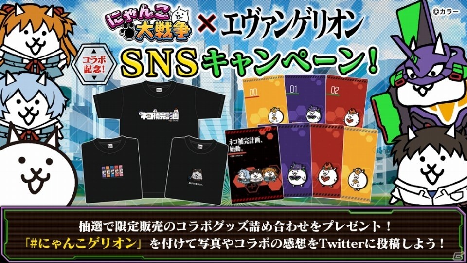 にゃんこ大戦争 にて エヴァンゲリオン とのコラボが開催 エヴァ8号機や空中艦艇ネコヴンダーなどが参戦 ゲーム情報サイト Gamer