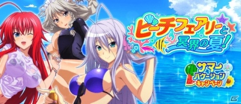 「ハイスクールD×D」水着姿のロスヴァイセが登場！デートイベント「ビーチフェアリーと冥界の夏！」が開催の画像1