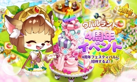 「LINE ウパルランド」サービス開始4周年を記念したイベントが開催！「村拡張」「生息地の追加」アップデートも実施の画像1
