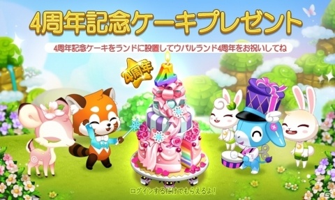 「LINE ウパルランド」サービス開始4周年を記念したイベントが開催！「村拡張」「生息地の追加」アップデートも実施の画像2