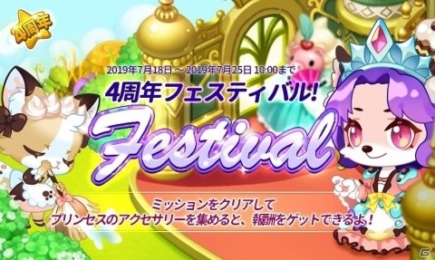 「LINE ウパルランド」サービス開始4周年を記念したイベントが開催！「村拡張」「生息地の追加」アップデートも実施の画像6