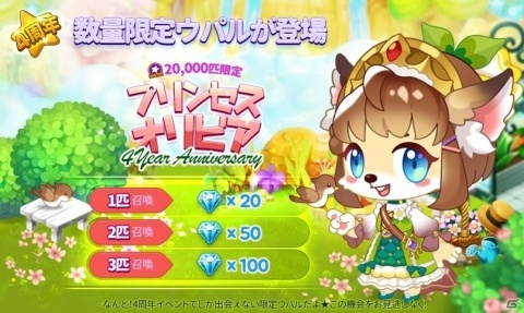 「LINE ウパルランド」サービス開始4周年を記念したイベントが開催！「村拡張」「生息地の追加」アップデートも実施の画像7