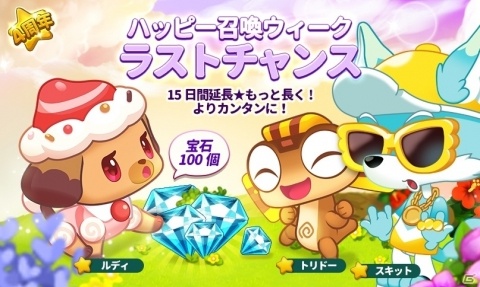 「LINE ウパルランド」サービス開始4周年を記念したイベントが開催！「村拡張」「生息地の追加」アップデートも実施の画像8