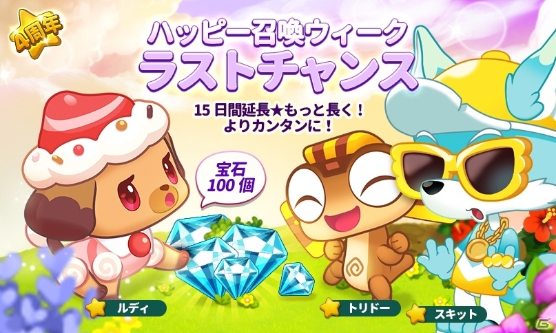 Line ウパルランド サービス開始4周年を記念したイベントが開催 村拡張 生息地の追加 アップデートも実施 ゲーム情報サイト Gamer