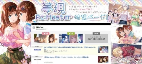 Gamer×コミック百合姫の「夢現Re:Master」ショートストーリー連載企画第2回が公開！の画像1