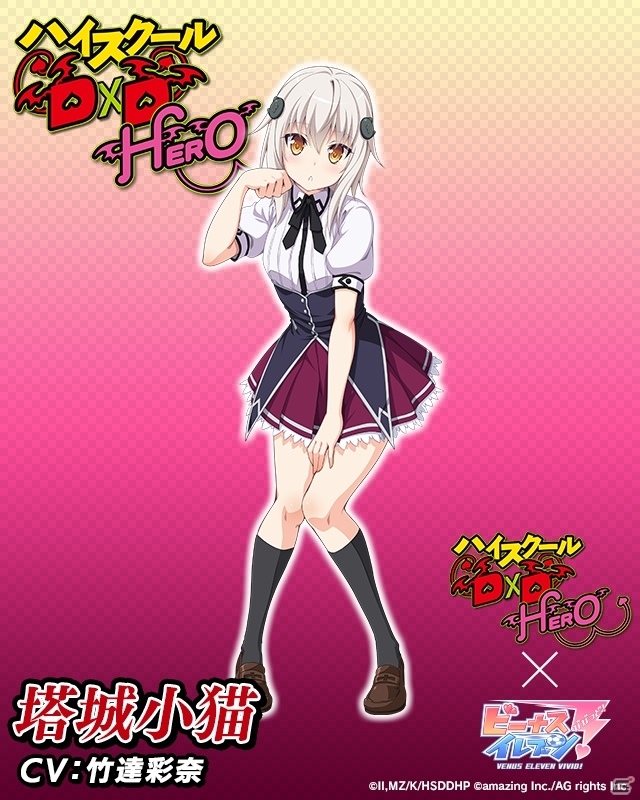 「ビーナスイレブンびびっど！」にてアニメ「ハイスクール D×D HERO」とのコラボが7月25日より開催！の画像3
