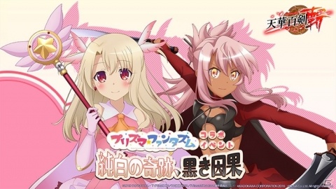 「天華百剣 -斬-」にて映画「Fate/kaleid liner Prisma☆Illya プリズマ☆ファンタズム」とのコラボが開始！の画像1