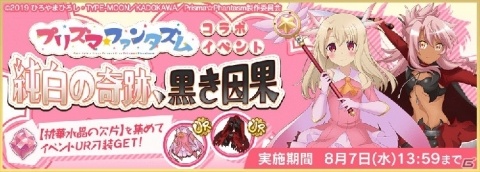 「天華百剣 -斬-」にて映画「Fate/kaleid liner Prisma☆Illya プリズマ☆ファンタズム」とのコラボが開始！の画像2