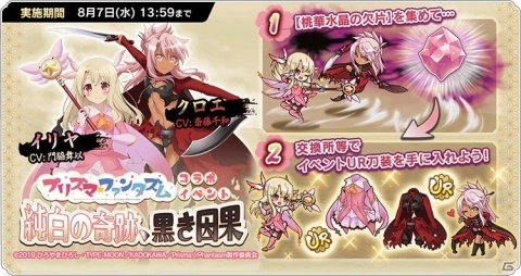 「天華百剣 -斬-」にて映画「Fate/kaleid liner Prisma☆Illya プリズマ☆ファンタズム」とのコラボが開始！の画像3