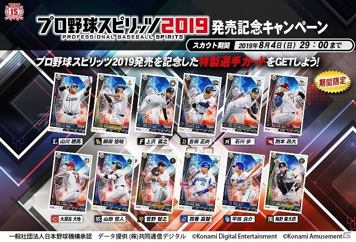 プロ野球スピリッツ2019 プロスピ2019』2種類の新モードを含む主要モードの