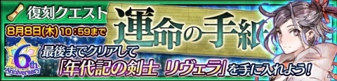 「チェインクロニクル3」1日1回無料の「【復刻】年代記フェス」が開催！ガラクスィアスやプレイアディスが登場の画像10