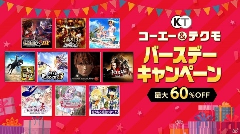 「仁王」や「ルルアのアトリエ」などのDL版が最大60％オフに！「コーエー＆テクモ バースデーキャンペーン」が開催の画像1